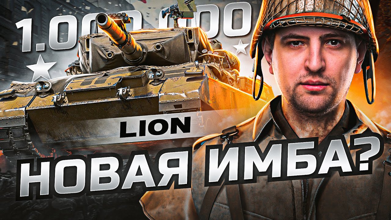 КУПИЛ ИТАЛЬЯНСКУЮ ИМБУ ЗА 1.000.000 СВОБОДКИ / ТЕСТ-ДРАЙВ LION