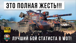 Превью: СТАТИСТ 108К БОЕВ ПЕРЕВЕРНУЛ WORLD OF TANKS!!! ЭТОТ БОЙ ВОШЕЛ В ИСТОРИЮ 2021 ГОДА!