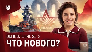 Превью: День Победы — Обновление 25.5