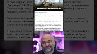 Превью: Жалкую арту отправят на ребаланс в Мире Танков  #shorts