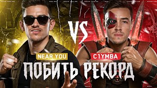 Превью: ЦЕЛЬ: ПОБИТЬ РЕКОРД C1yMba НА АККАУНТЕ - 14.000 УРОНА! СМОГУ?