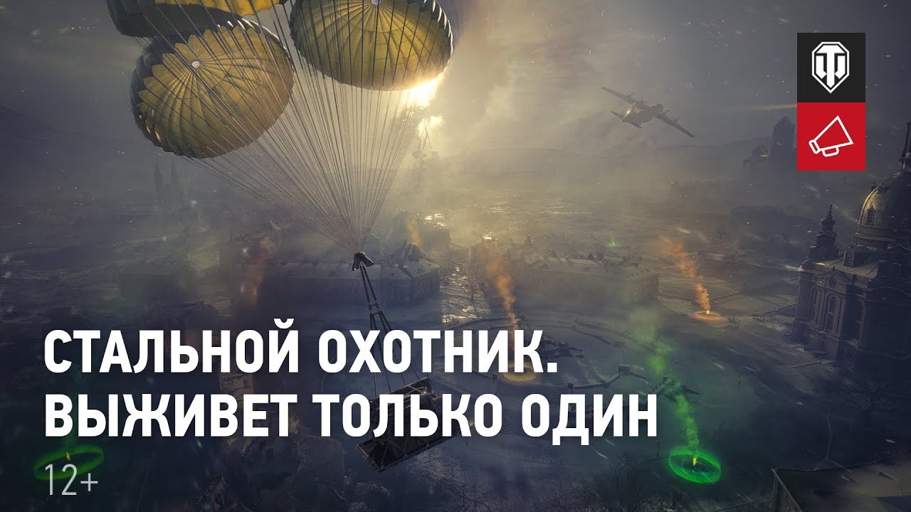 Стальной охотник. Подробности [World of Tanks]