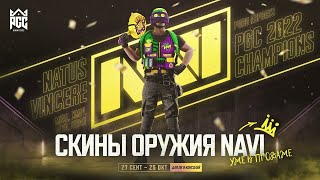 Превью: NAVI о победе на PGC 2022 | PUBG: BATTLEGROUNDS