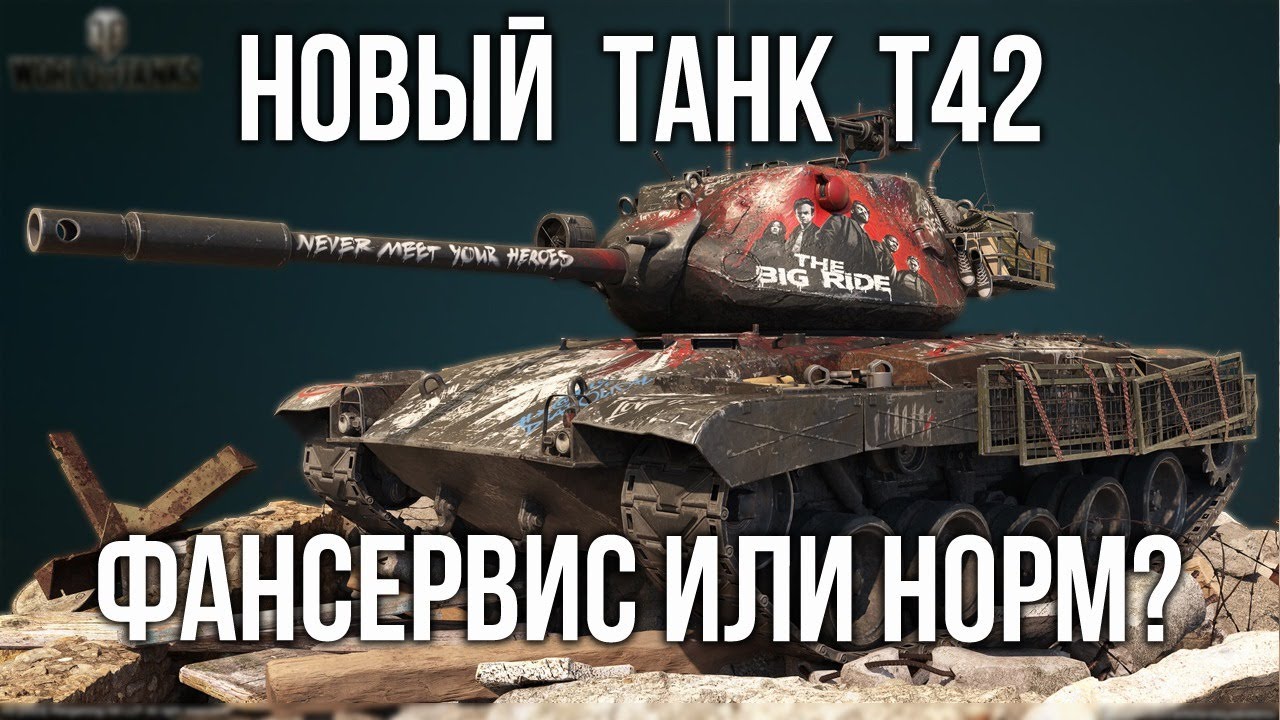 Пятничный вечер Вспышки. T42, Progetto 46 и другие танки | WoT 1.10