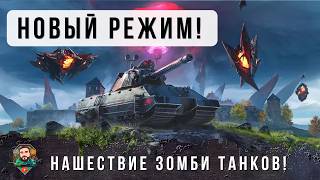 Превью: ДЖОННИ ПРОБУЕТ НОВЫЙ ЗОМБИ РЕЖИМ WOT "Последний рубеж: Вторжение"