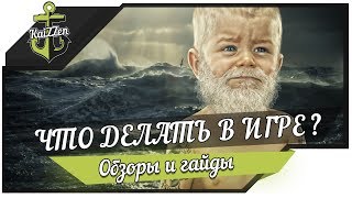 Превью: Что делать в игре World of Warships? Портовая аналитика #4