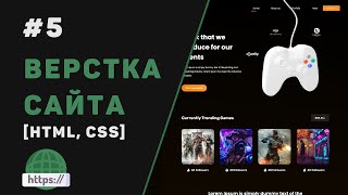 Превью: Верстка сайта с нуля на HTML | CSS / #5 – Подписка на рассылку