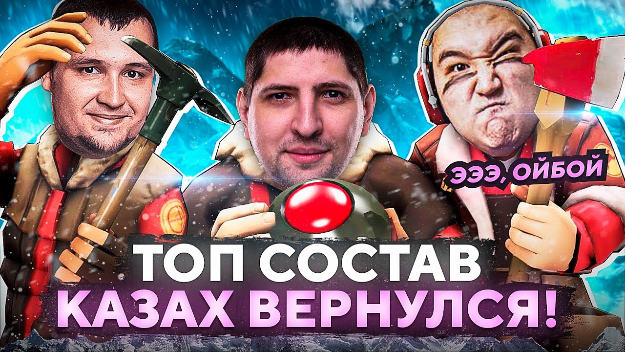 КАЗАХ ВЕРНУЛСЯ! ТОП СОСТАВ. Project Winter. Проект Зима #18