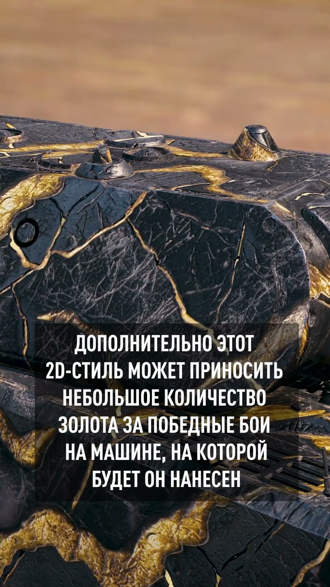 Превью: Этот 2D-Стиль Фармит Золото! #миртанков #wot
