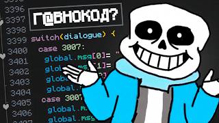 Превью: Undertale - Г@внокод или нет?