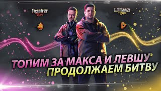 Превью: 20:00мск Рискованная атака! Полная мобилизация! ТОП-1 Реален!