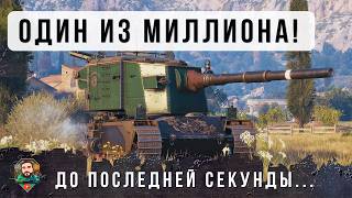 Превью: ОНИ ТАК И НЕ ПОНЯЛИ ПРОТИВ КОГО ОНИ ПОПАЛИ! ГРОСCМЕЙСТЕР ТАНКОВ ВЫШЕЛ НА ОХОТУ НА FV 4005! WOT