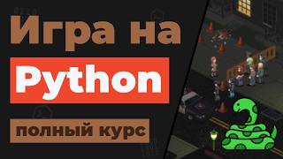 Превью: Разработка игры на Python и PyGame / Полный курс для начинающих