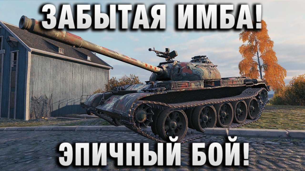 ЗАБЫТАЯ ИМБА! ЭПИЧНЫЙ БОЙ!