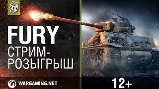 Превью: Специальная трансляция. Розыгрыш Fury.