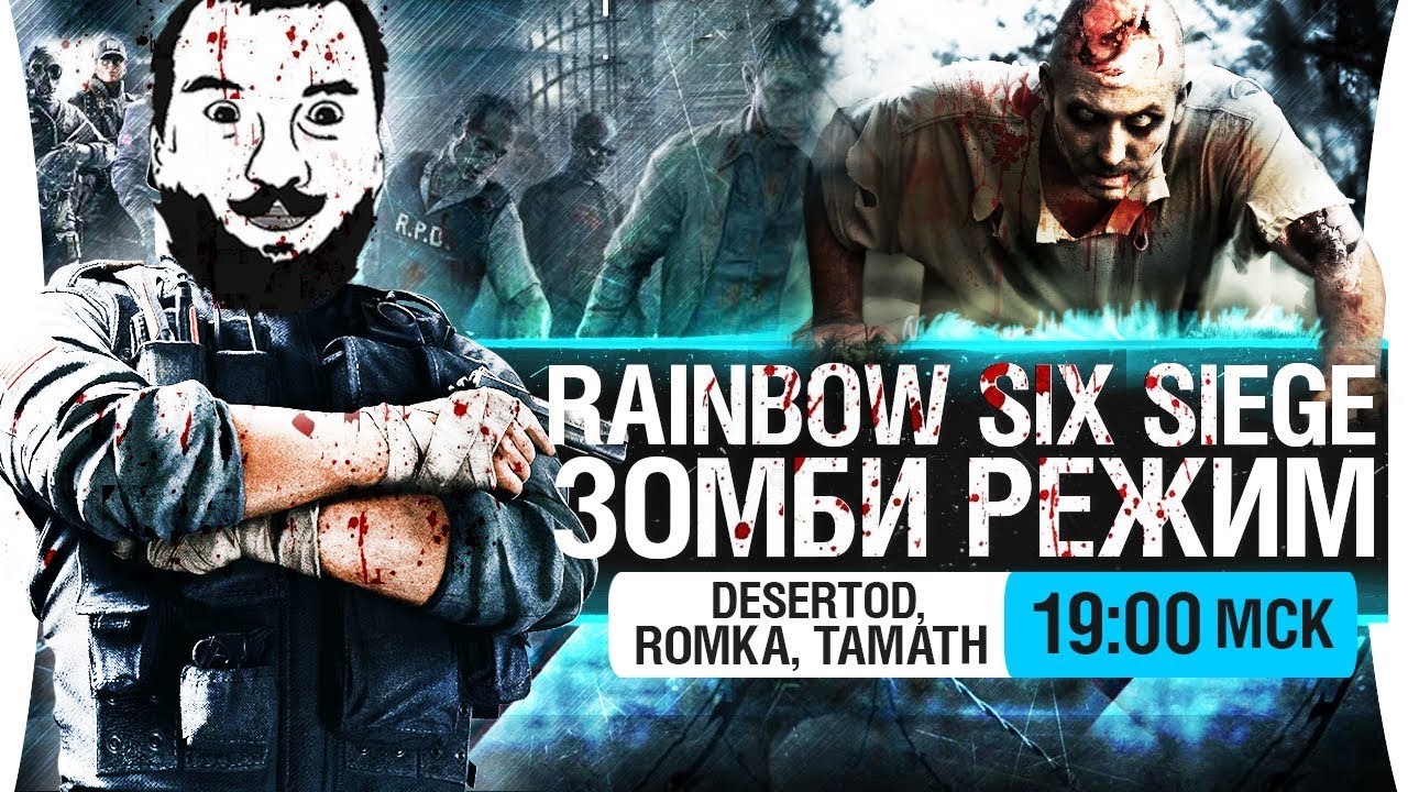 МЕРТВЫЙ СПЕЦНАЗ - Зомби в Rainbow Sex