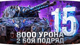 Превью: ВЫШЕЛ ПАТЧ 1.43 — СМОТРИМ НОВИНКИ ● ПОСЛЕ ЛБЗ 3.0 — ДВА БОЯ НА 8000 УРОНА [Серия 23]