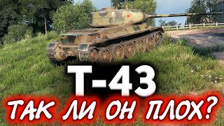 Превью: Т-43 ☀ Так ли он плох?