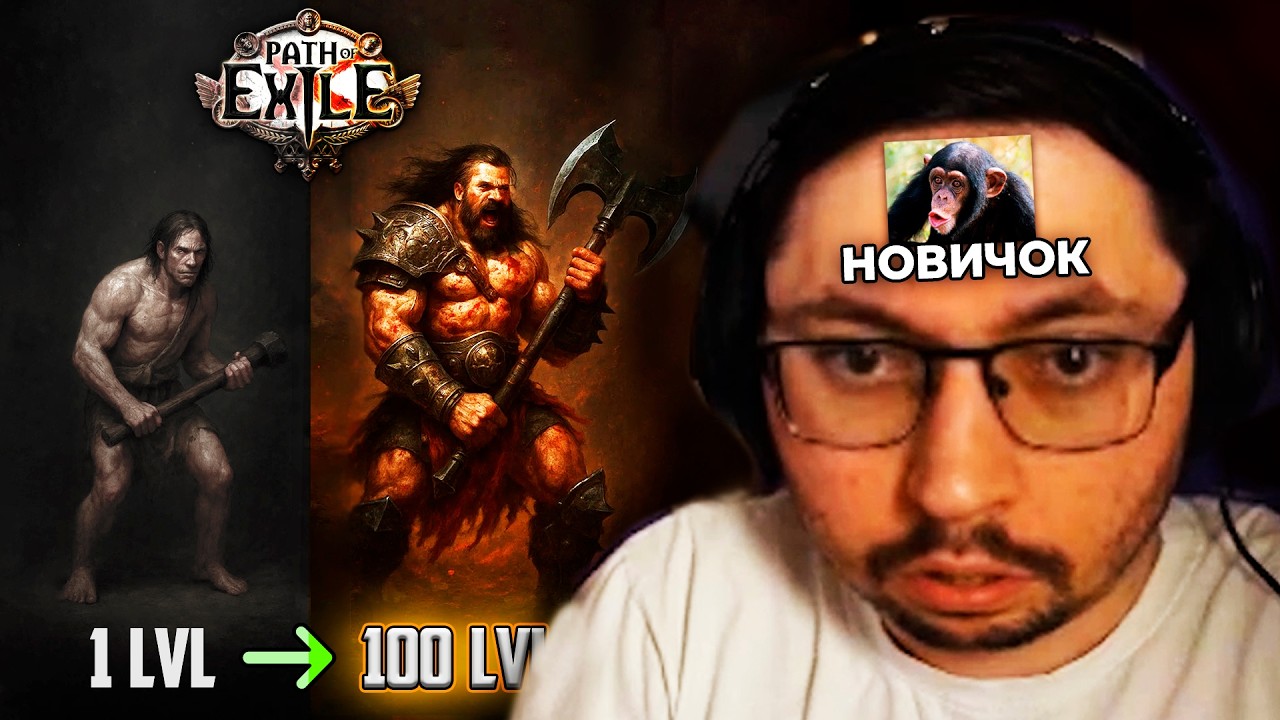 Путь НОВИЧКА в Path of Exile 😳 ГАЙД на БЫСТРЫЙ СТАРТ (от pathofexilebota)