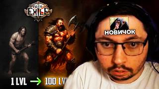 Превью: Путь НОВИЧКА в Path of Exile 😳 ГАЙД на БЫСТРЫЙ СТАРТ (от pathofexilebota)
