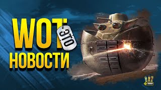 Превью: WoT Это Новости - Раздача Голды - Акции - Суровые Баги Патча 1.12.1