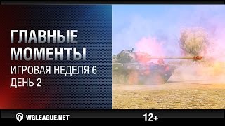 Превью: Главные моменты. Игровая неделя 6. День 2