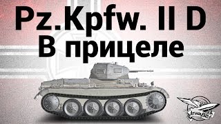 Превью: Pz.Kpfw. II Ausf. D - В прицеле