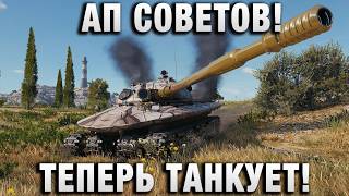 Превью: АП СОВЕТОВ! ТЕПЕРЬ ТАНКУЕТ!