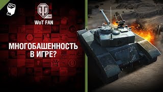 Превью: Многобашенность в игре? - Легкий Дайджест №63 - Будь готов