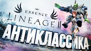 Превью: Обзор Lineage 2 Essence [ЗЗВ Лайт #21]