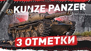 Превью: 3 ОТМЕТКИ СТРАДАНИЙ! ● Kunze Panzer ● ворлд оф танкс