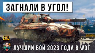 Превью: ШОК! САМАЯ БРОНИРОВАННАЯ ПТ, ТОЛПА ЗАГНАЛА ЕГО В УГОЛ И ВОТ, ЧТО ВЫШЛО... Эпик Мира Танков (WOT)