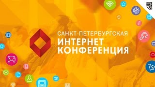 Превью: Команда LoftBlog на конференции СПИК 2016!