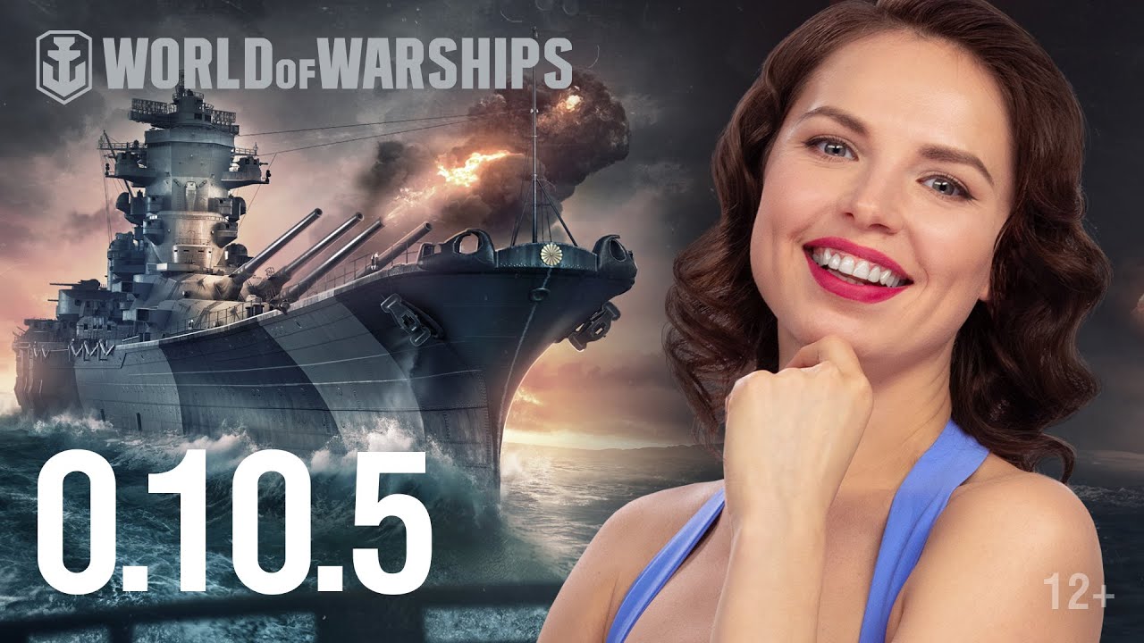 Обновление 0.10.5: Генеральное сражение | World of Warships