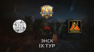 Превью: WGL GS UNITY vs TORNADO 2 Season 2014 Round 9 Бой 2 Энск