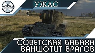 Превью: СОВЕТСКАЯ БАБАХА КВ-2 ВАНШОТИТ И КОШМАРИТ ВРАГОВ