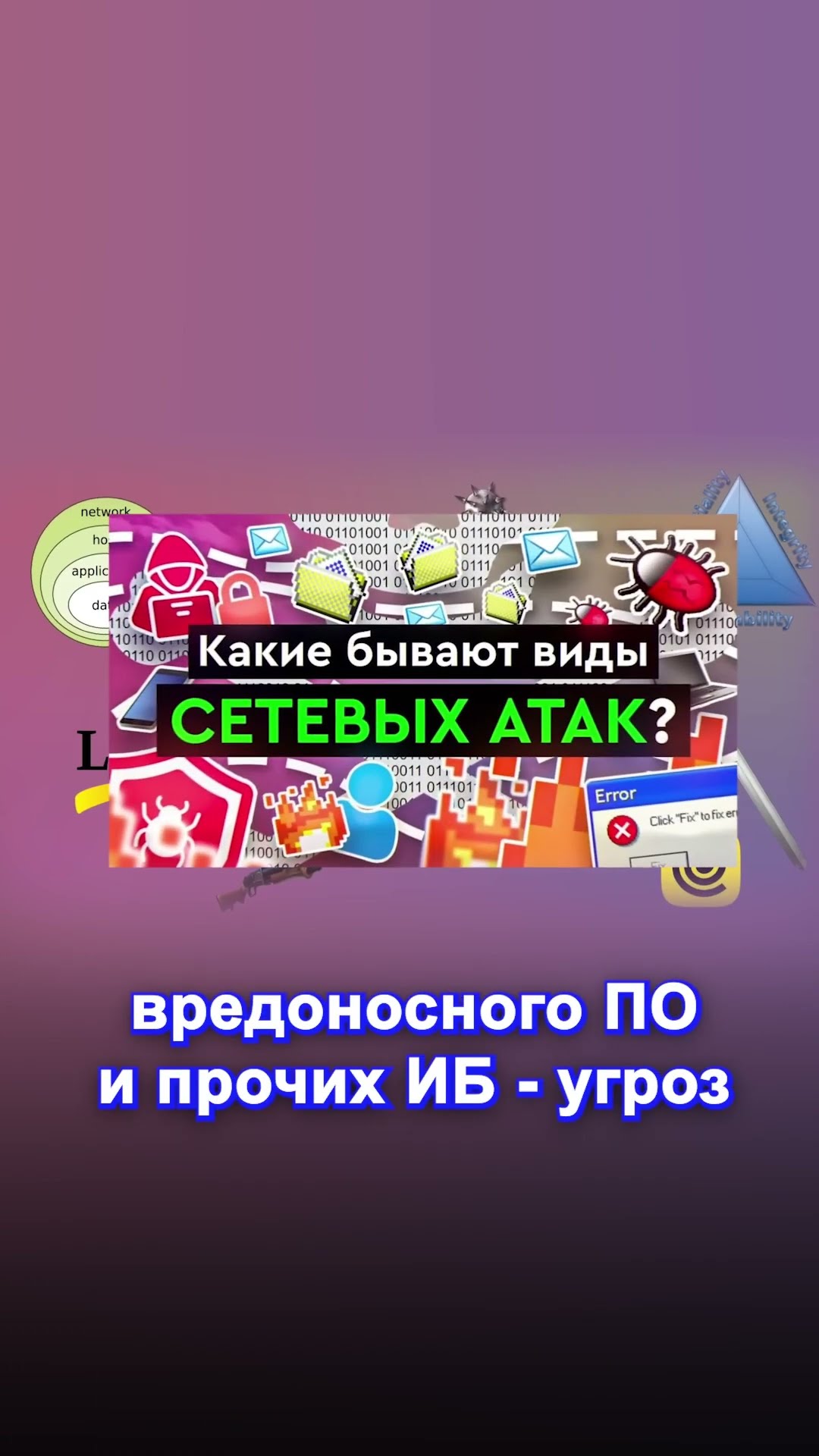 Превью: Что нужно знать специалисту по кибербезопасности? #кибербезопасность