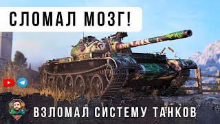 Превью: ОФИГЕТЬ, ТАНКОВЫЙ АС В ДЕЛЕ! ОН ВЗЛОМАЛ ИГРУ СВОЕЙ ТАКТИКОЙ WOT