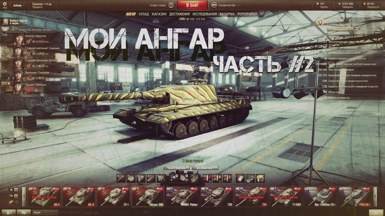 Мой Ангар Часть #2 | World of Tanks