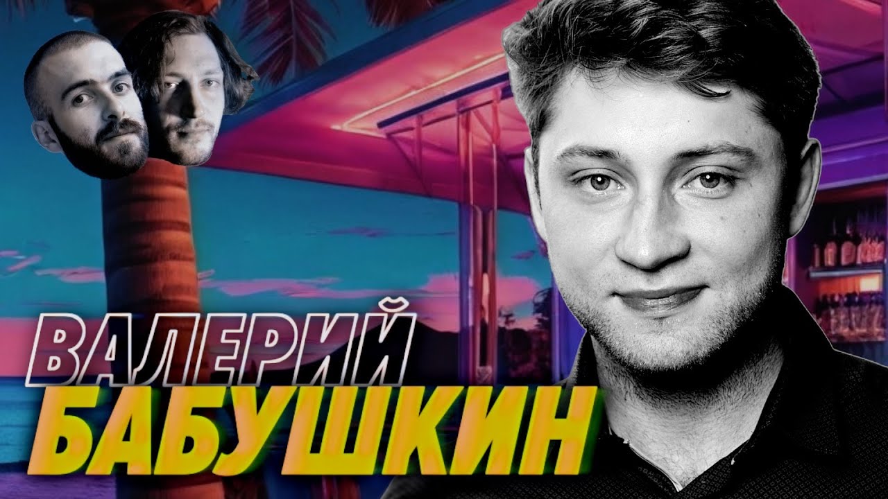 Оптимизируем свою жизнь, работу, деньги и развлечения — Валерий Бабушкин — Мы обречены
