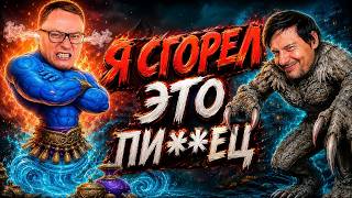 Превью: Герои 3 | ВУДУШ ЖЕСТКО СГОРЕЛ С ЖЕРАРА 😡😡😡 | 08.08.2026