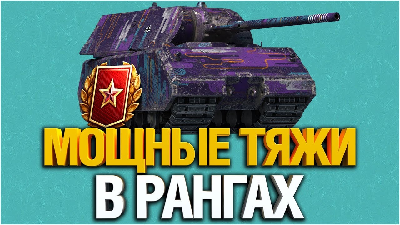 Ранговые На Мощных Тяжах! #ТопимЗаГранни