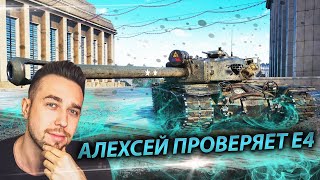 Превью: T110e4 l Смотр тяжа замаскированного под пт