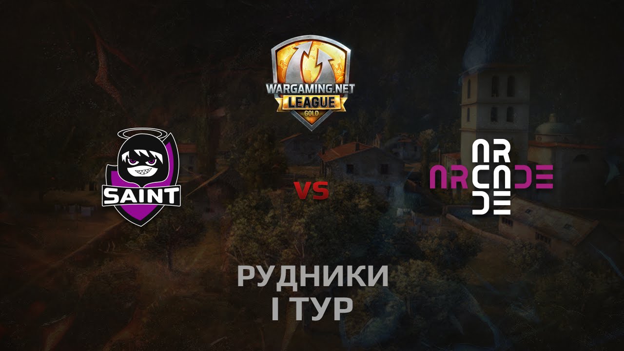 WGL GS Saint vs ARCADE 2 Season 2014 Round 1 Бой 5 Рудники