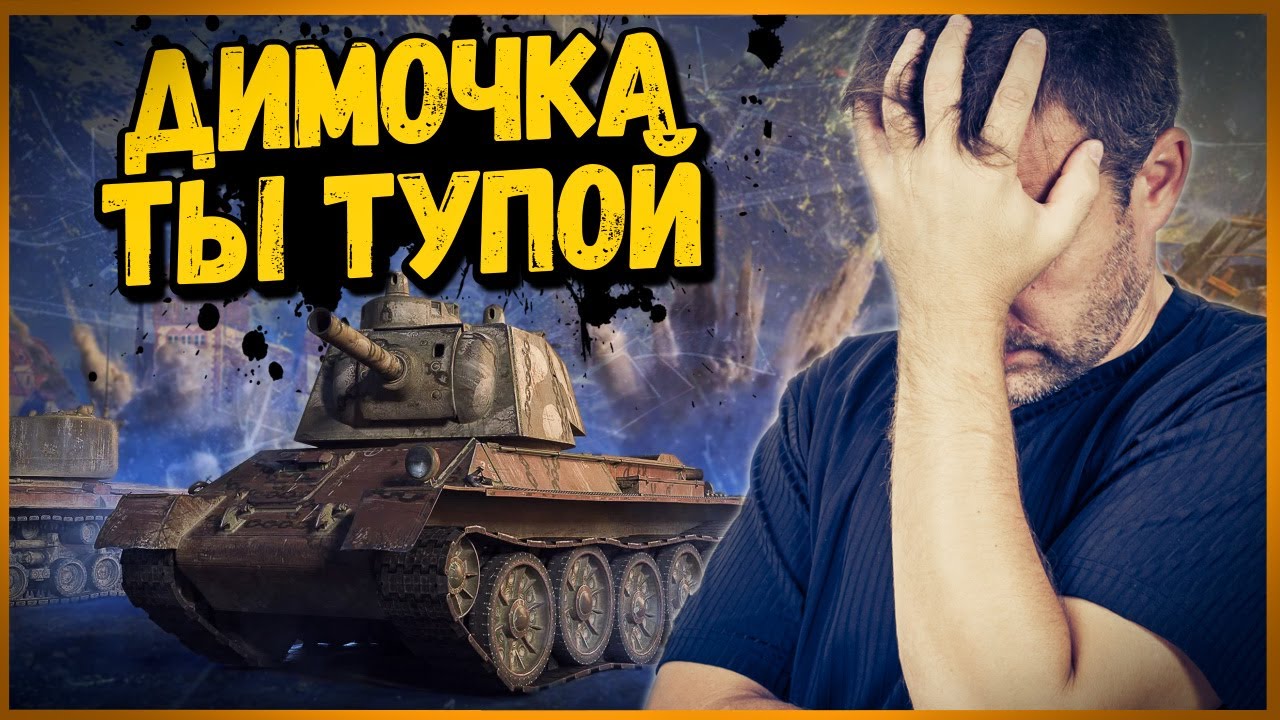 Как Билли подгорел от школьника в Стальном Охотнике - World of Tanks Приколы