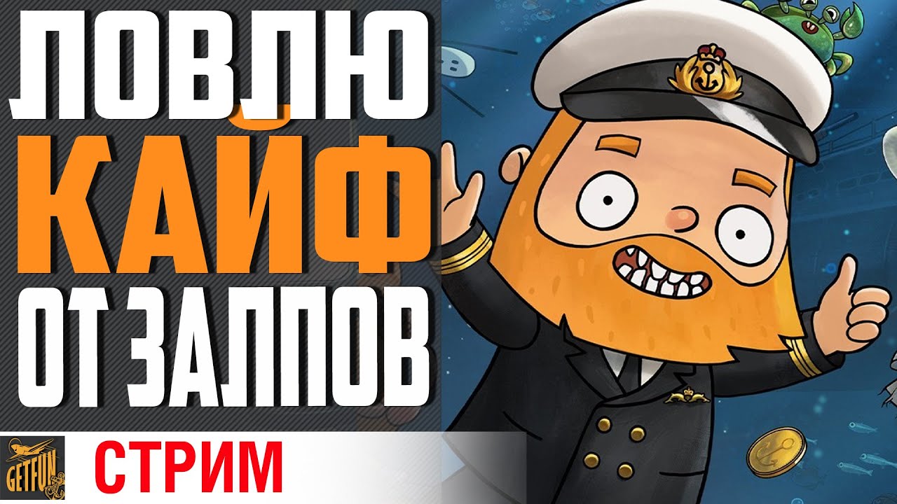 ТОПИМ И НЕ УНЫВАЕМ! ⚓ World of Warships