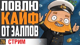 Превью: ТОПИМ И НЕ УНЫВАЕМ! ⚓ World of Warships