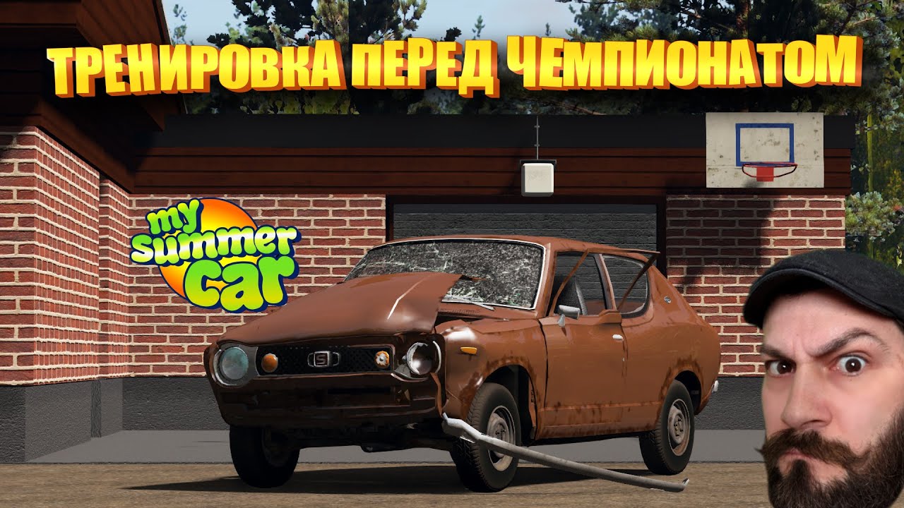 Тихий и скучный стрим по My Summer Car (тренировка к новому сезону).