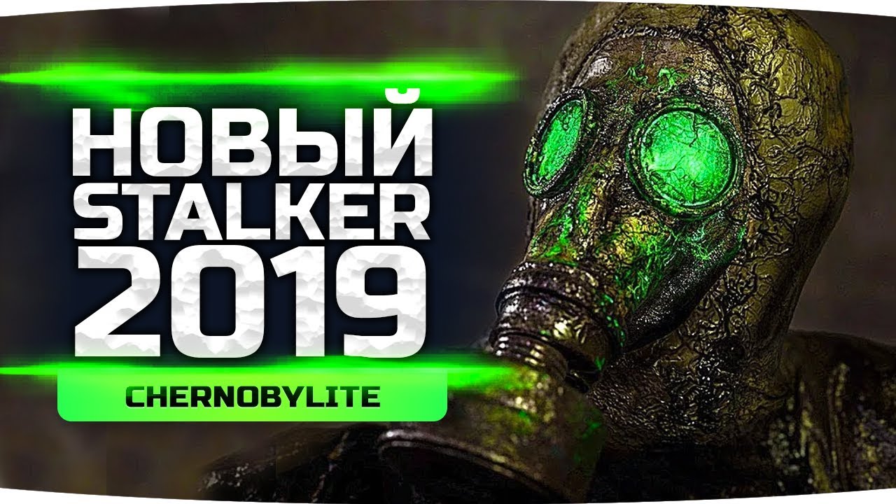 НОВЫЙ STALKER 2019! ● ДЛЯ ТЕХ КТО ЖДАЛ ЧЕРНОБЫЛЬ ● ChernobyLite