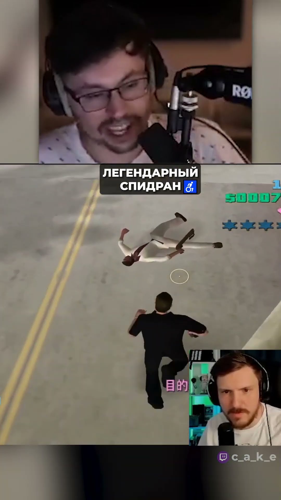 Превью: ЛЕГЕНДАРНЫЙ СПИДРАН GTA VICE CITY 😂 | Финал Speedrun C_a_k_e cup@CakeStream